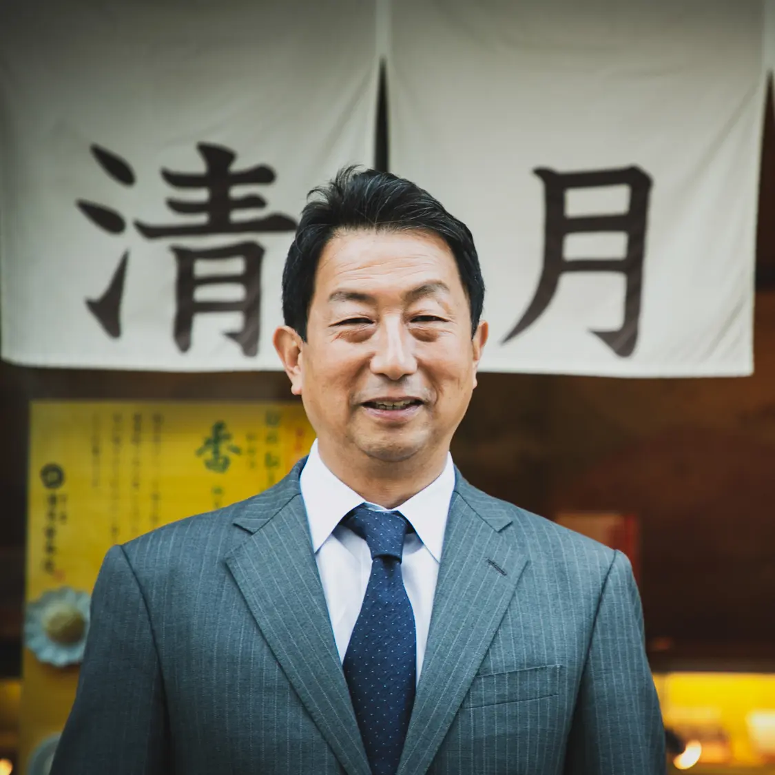 清月堂本店_水原康晴さん