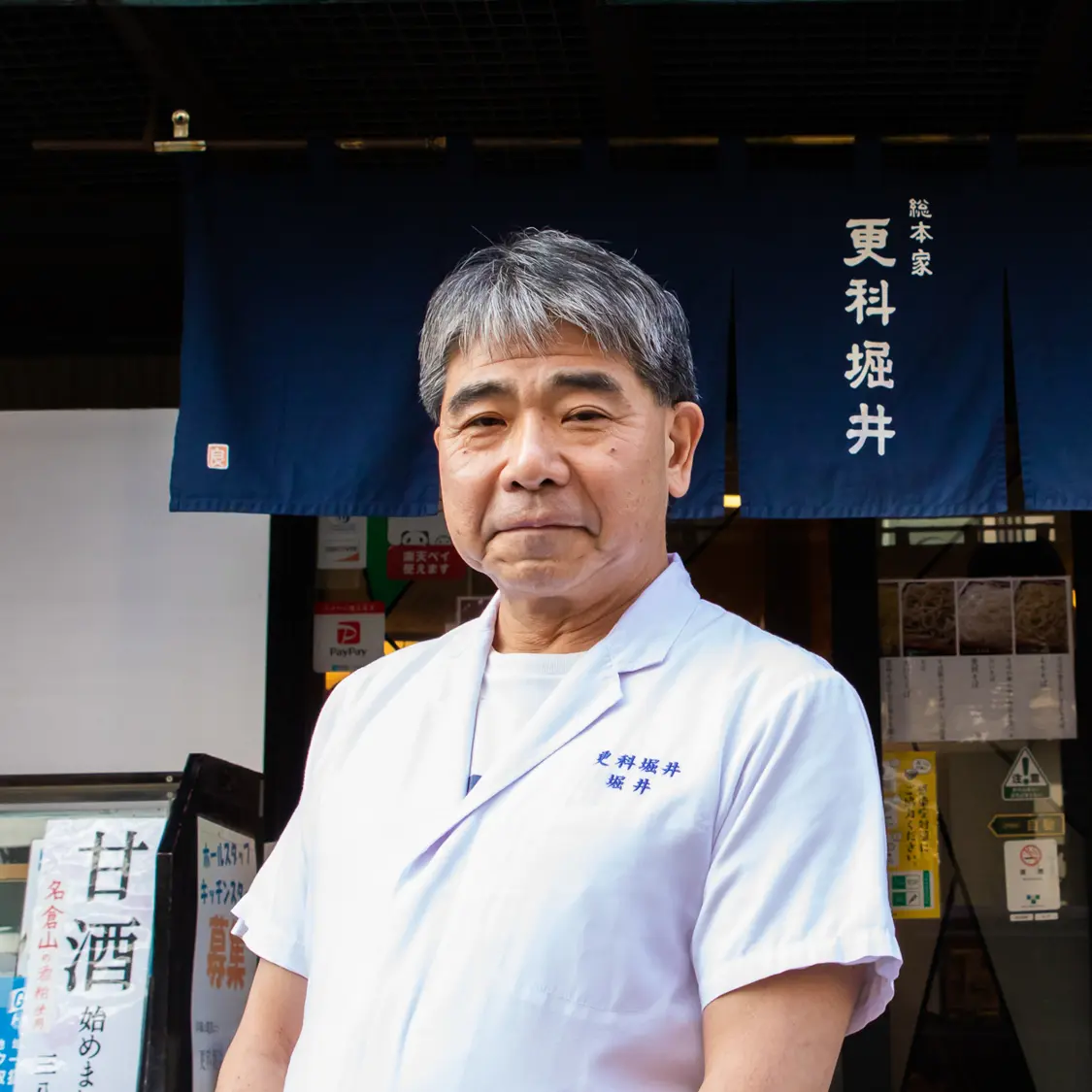 総本家更科堀井_堀井良教さん