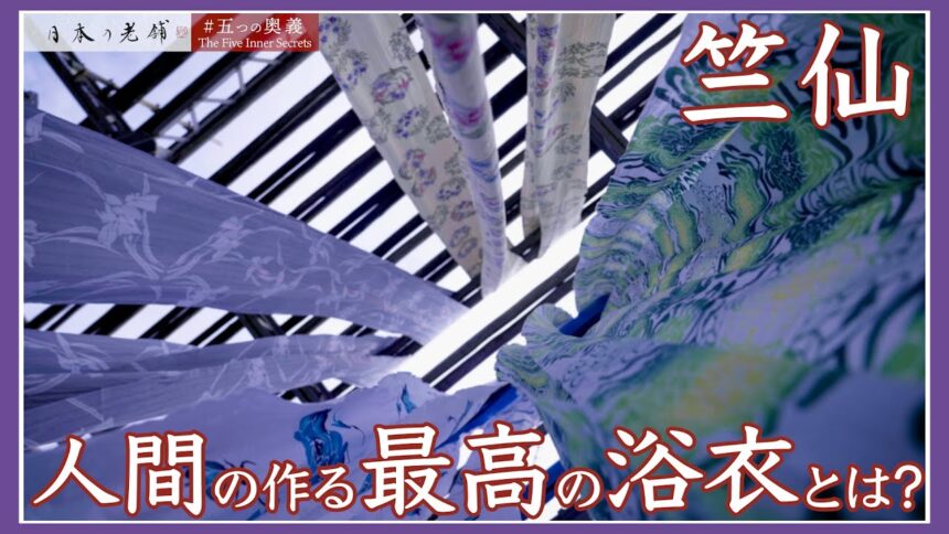 竺仙の動画サムネイル