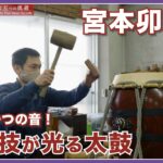 宮本卯之助商店の動画サムネイル