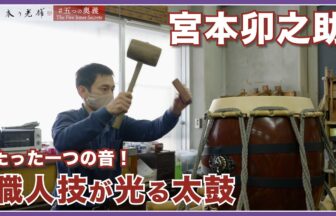 宮本卯之助商店の動画サムネイル