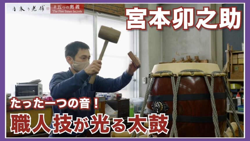 宮本卯之助商店の動画サムネイル