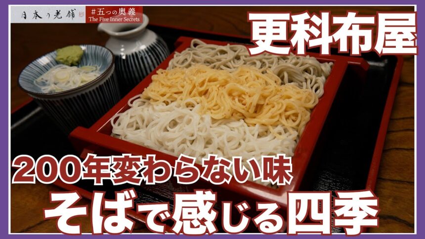 更科布屋の動画サムネイル