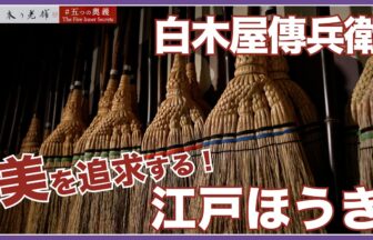 白木屋傳兵衛の動画サムネイル