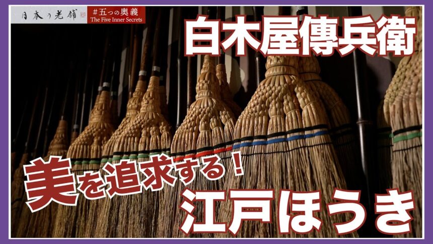 白木屋傳兵衛の動画サムネイル