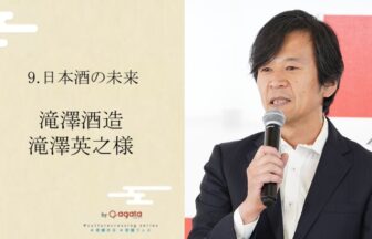 滝澤酒造の動画サムネイル