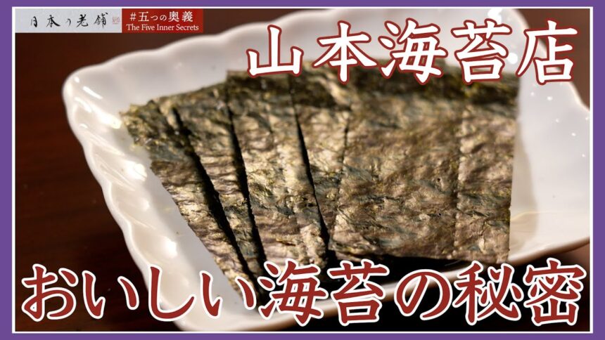 山本海苔店の動画サムネイル