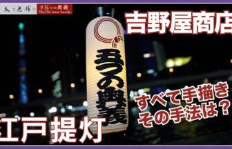 吉野屋商店の動画サムネイル