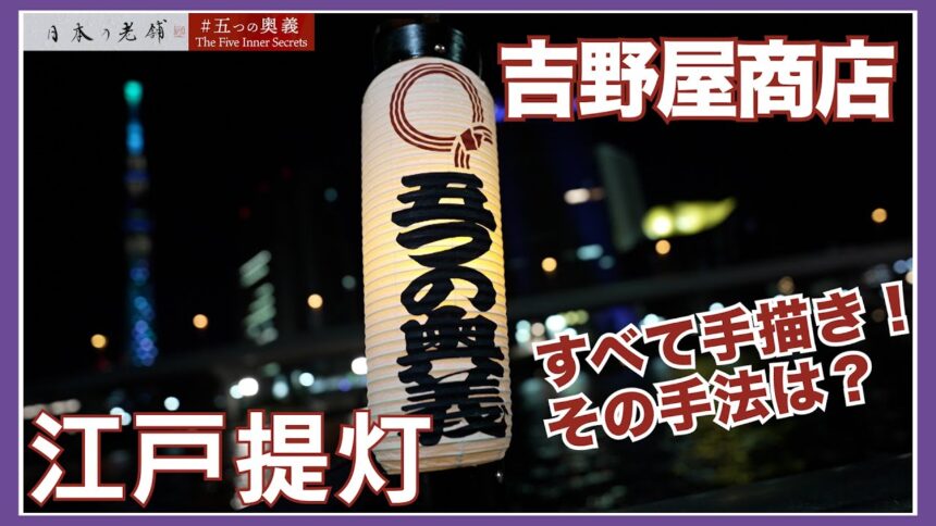 吉野屋商店の動画サムネイル