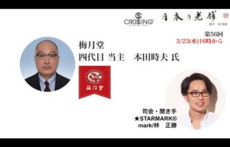 梅月堂の動画サムネイル