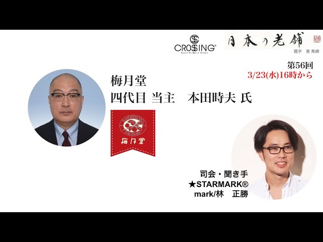 梅月堂の動画サムネイル