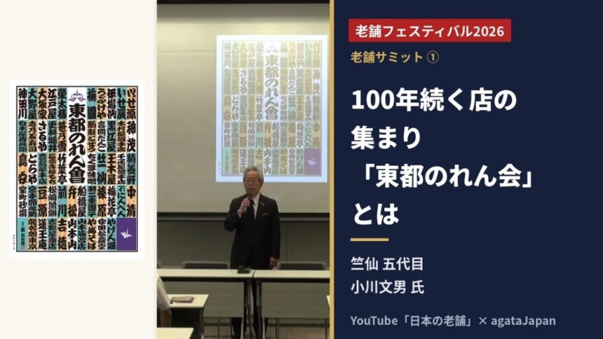 老舗フェスティバル2026 竺仙 五代目 小川文男氏
