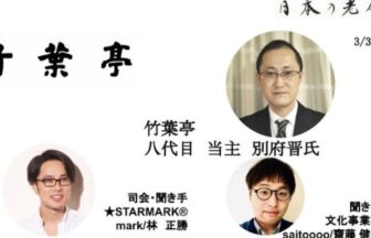 竹葉亭の動画サムネイル