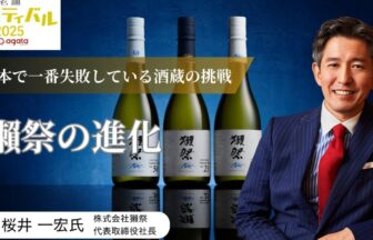 獺祭（旧・旭酒造）の動画サムネイル
