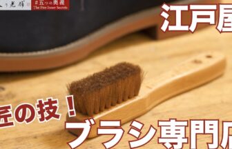 江戸屋の動画サムネイル