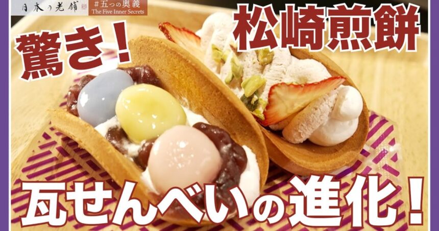 銀座松崎煎餅の動画サムネイル