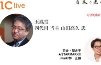 玉鳳堂の動画サムネイル