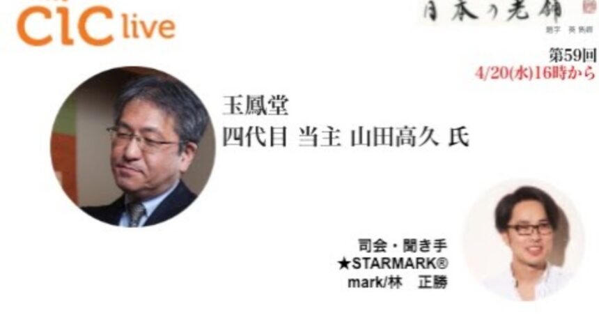 玉鳳堂の動画サムネイル