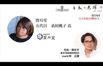 寳月堂の動画サムネイル