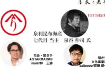 泉利昆布海産の動画サムネイル