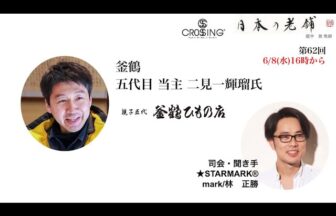 釜鶴の動画サムネイル