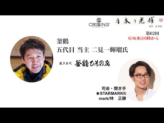 釜鶴の動画サムネイル
