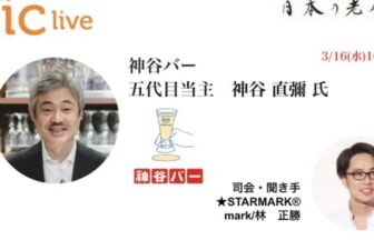 神谷バーの動画サムネイル