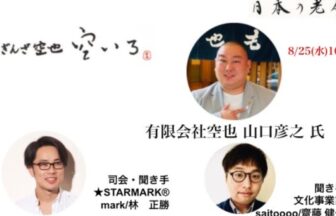 空也の動画サムネイル