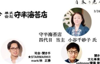 守半海苔店の動画サムネイル
