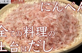 にんべんの動画サムネイル