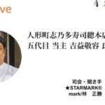 人形町志乃多寿司總本店の動画サムネイル