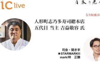 人形町志乃多寿司總本店の動画サムネイル