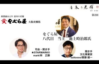 をぐら屋の動画サムネイル