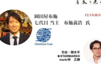 岡田屋布施の動画サムネイル