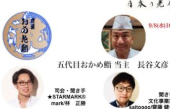 おかめ鮨の動画サムネイル