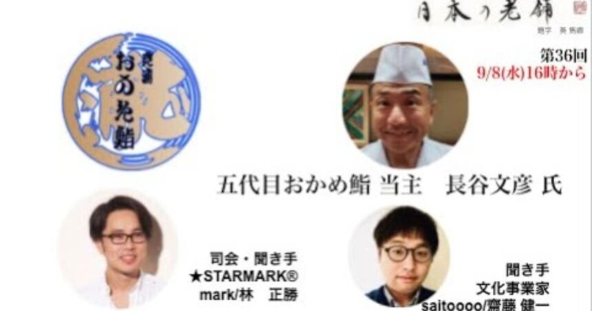 おかめ鮨の動画サムネイル