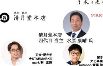 清月堂本店の動画サムネイル