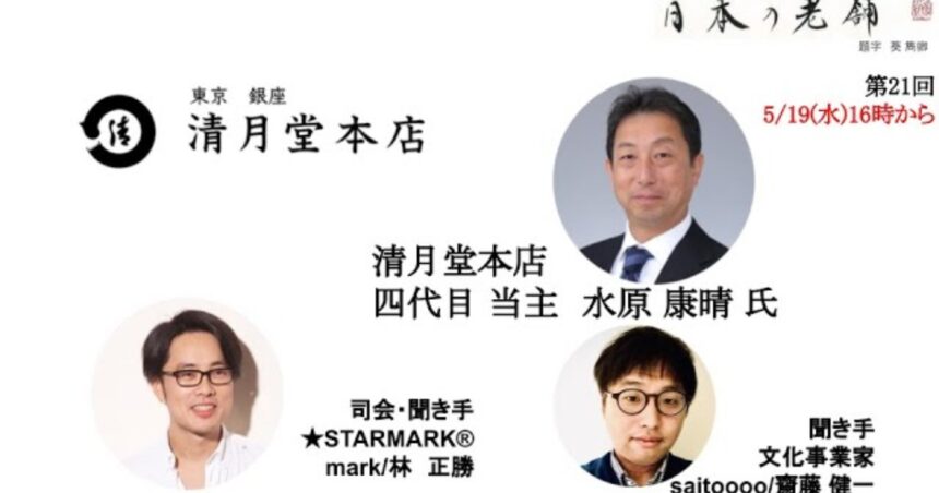 清月堂本店の動画サムネイル