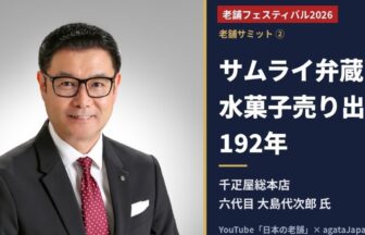 千疋屋総本店の動画サムネイル