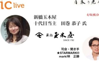新橋玉木屋の動画サムネイル