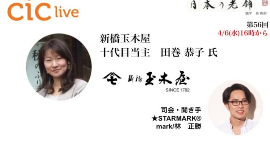 新橋玉木屋の動画サムネイル