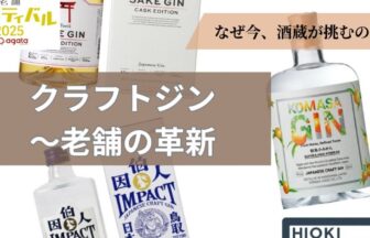 老舗酒蔵のクラフトジンセミナーの動画サムネイル