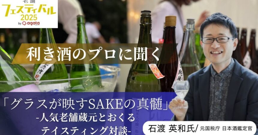 老舗蔵元4社の日本酒テイスティングセミナーの動画サムネイル