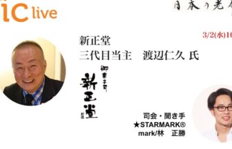 新正堂の動画サムネイル